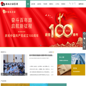 桂林力源集团