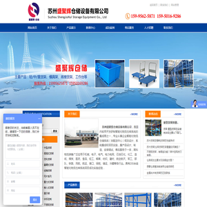 苏州盛聚辉仓储设备有限公司