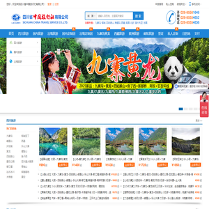 四川省中国旅行社（总部）