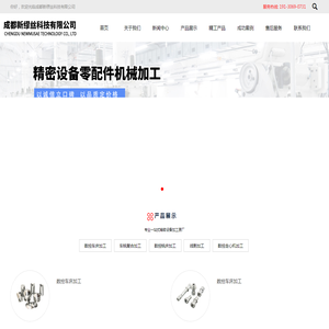 成都新缪丝科技有限公司