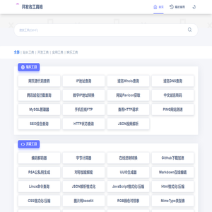 开发者工具箱
