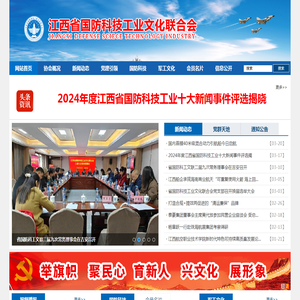 江西省国防科技工业文化联合会