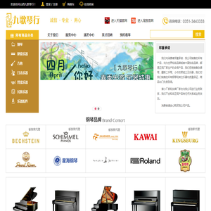 山西九歌琴行