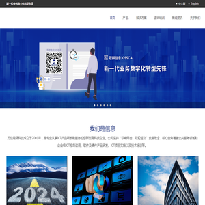 万信网络科技