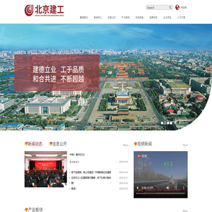 北京建工集团
