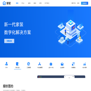 装修管理软件