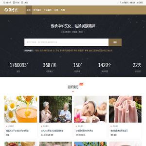 偏方网
