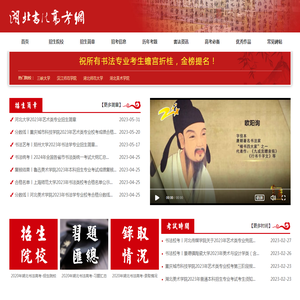 湖北书法高考网