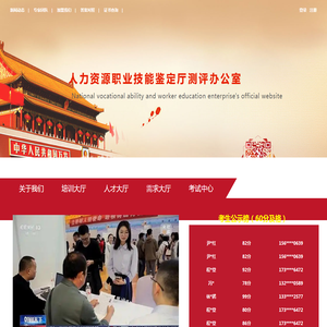 人力资源职业技能鉴定厅