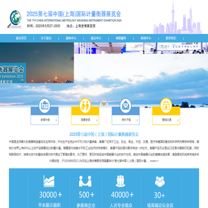 2025中国（上海）国际衡器展览会