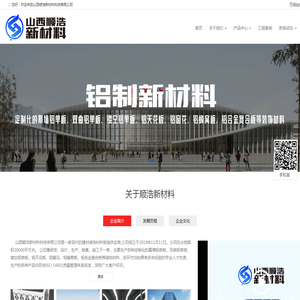 顺浩新材料