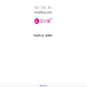 花小铺