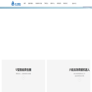 水上救援机器人