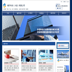 大连翻译,