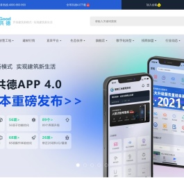智慧工地