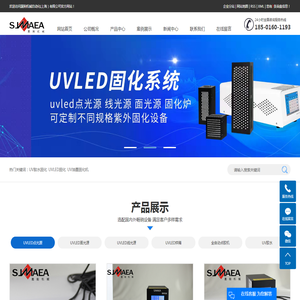 UV胶水固化