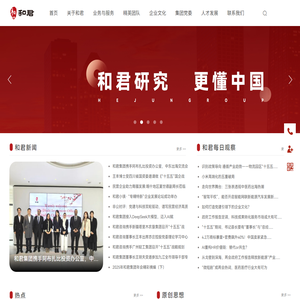 和君咨询