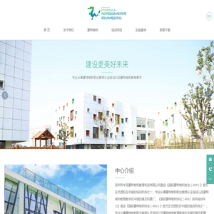 深圳市半岛蒙特梭利教育科技有限公司