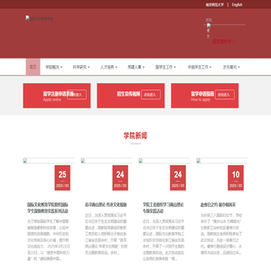 国际文化教育学院