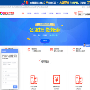 常熟公司注册,常熟代理记账(企业注册/新公司注册/代办营业执照/个体户注册)