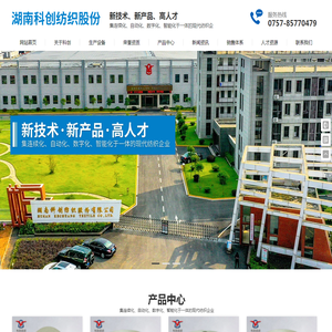 湖南科创纺织股份有限公司