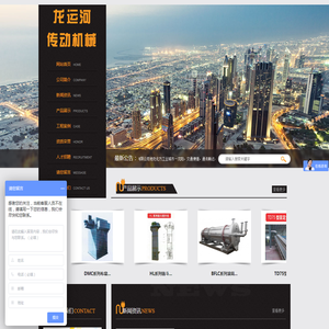 沈阳龙运河传动机械有限公司