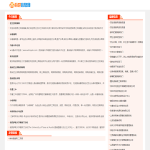 百世信息网