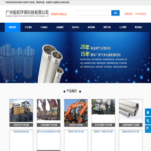 广州拓凯环保科技有限公司是尾气净化器