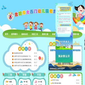 合肥市大西门幼儿园教育集团（总园）