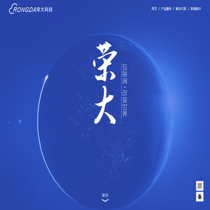 荣大科技官方网站