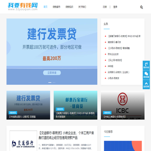 我要有钱网