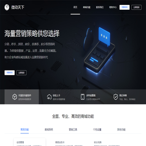 微动天下
