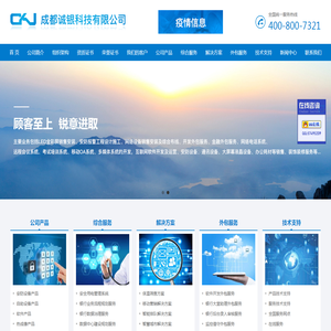 成都诚银科技有限公司