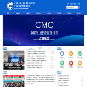 广东省企业管理咨询协会