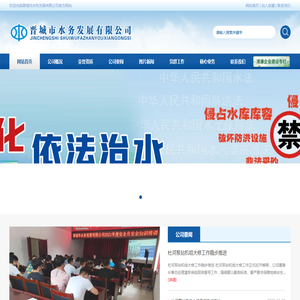 晋城市水务发展有限公司