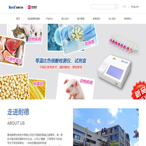 青岛耐德生物技术有限公司