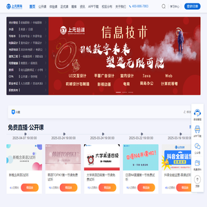 上元教育培训