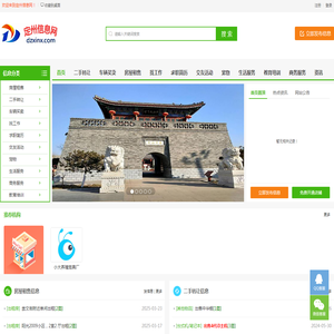 定州信息网
