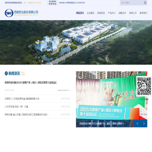 西南药业股份有限公司