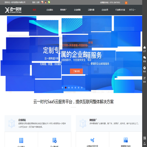深圳市云一时代信息技术有限公司