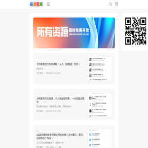 宝藏资源库