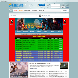 黑金论坛发布站
