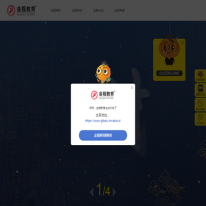 金程教育