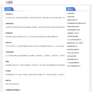 大海网