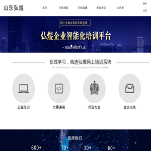 山东弘煜网上培训系统