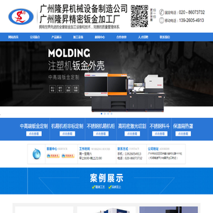 （广州钣金加工厂