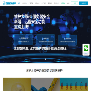 维护大师