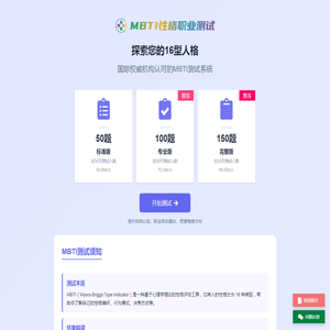 MBTI官网免费版