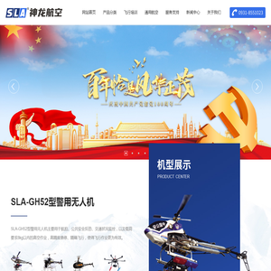 兰州神龙航空科技有限公司