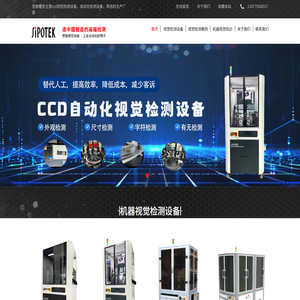 ccd机器视觉检测设备